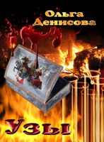 Обложка произведения Узы