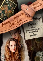 Обложка произведения Тайна деторождения: практика и теория