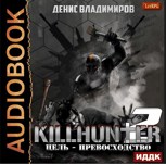 Обложка произведения Киллхантер 2: Цель - превосходство